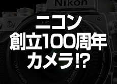 ニコン100.jpg